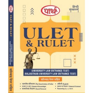University Law Entrance Test (Ulet) Hindi Medium